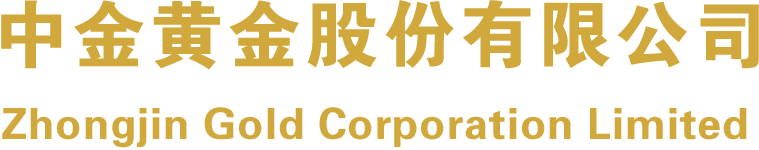 中金黄金股份有限公司